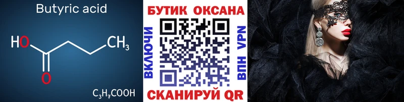 Бутират буратино  Протвино 